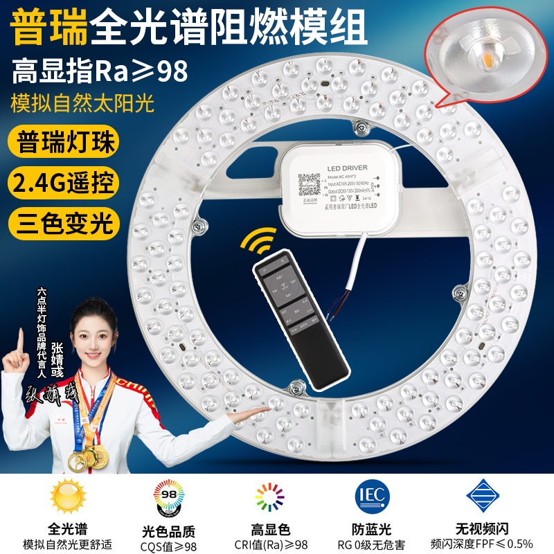 进口普瑞全光谱吸顶灯LED灯芯替换光源节能护眼卧室圆形环形灯盘