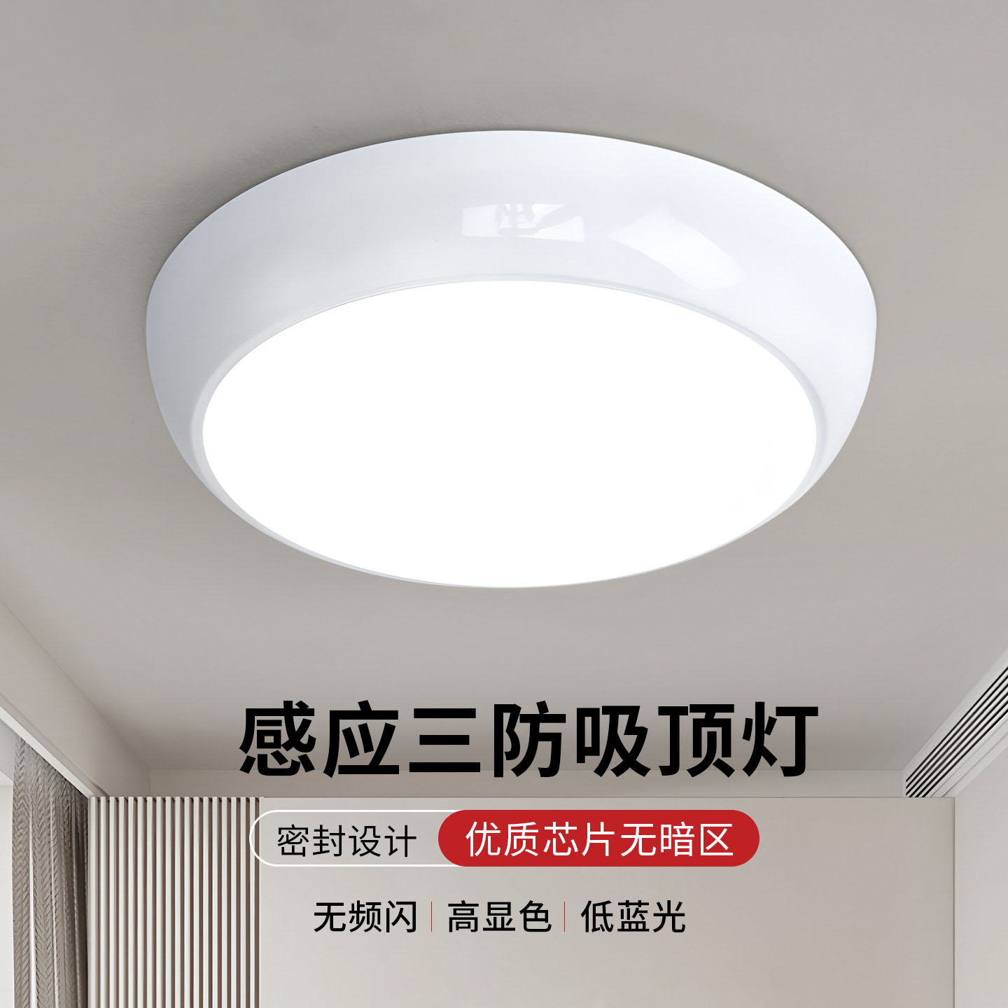 LED三防吸顶灯应急声光控红外人体感应灯 ip54浴室卫生间吸顶灯