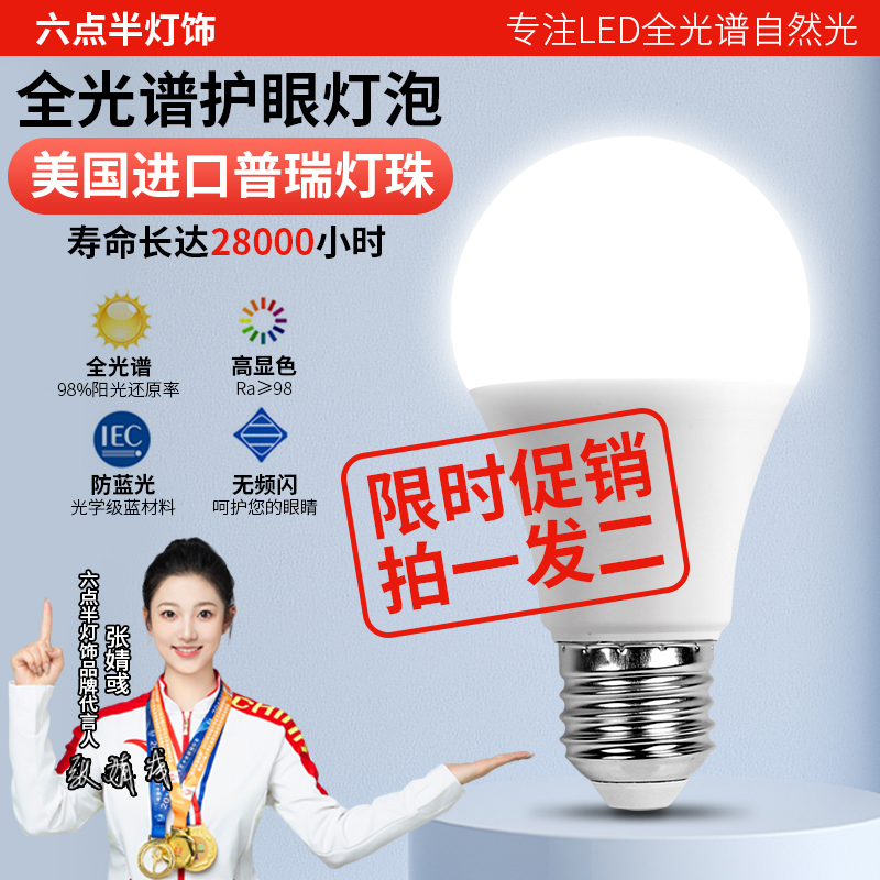 普瑞全光谱护眼LED节能灯超亮儿童学习专用E14e27螺口塑包铝灯泡