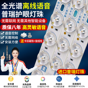 吸顶灯led灯芯全光谱护眼卧室替换光源离线语音声控灯带灯盘灯条