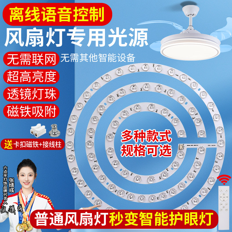 吸顶灯led灯芯圆形风扇灯替换灯芯智能离线语音声控透镜圆形灯条,家装灯饰光源,LED球泡灯,淘宝优惠券,粉丝福利购,淘宝优惠卷