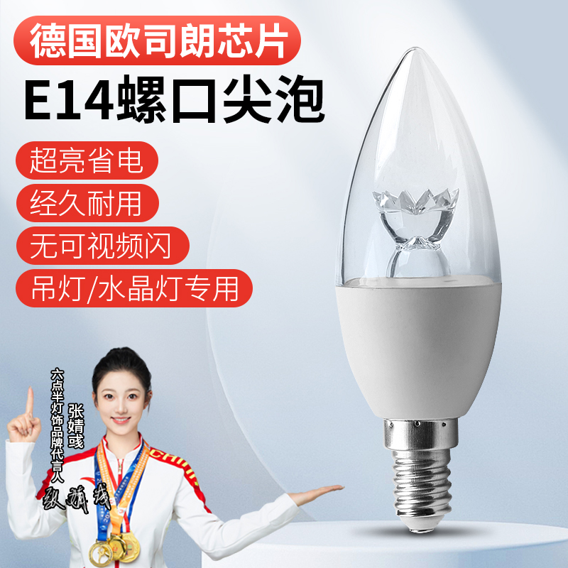 欧司朗led灯泡蜡烛泡e14小螺口透明尖泡节能水晶吊灯家用照明光源