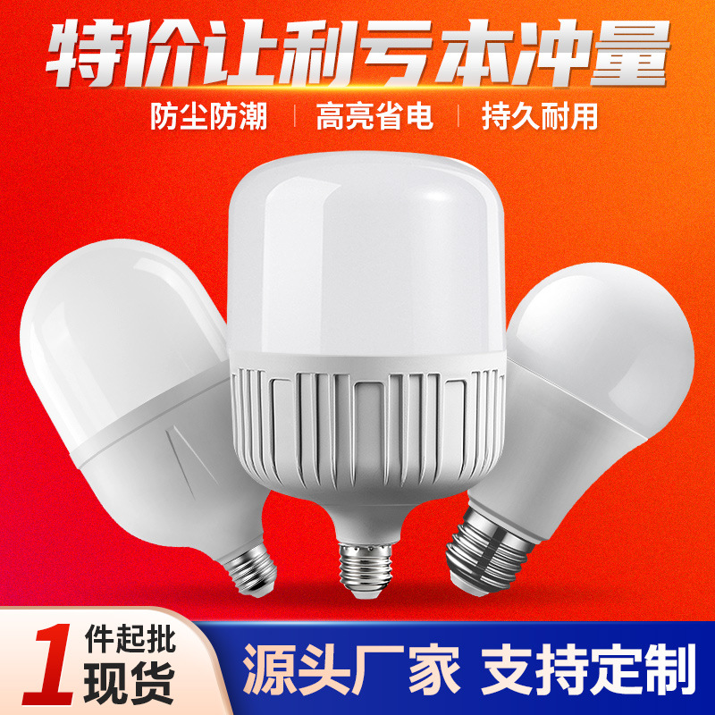 led灯泡 节能超亮e27螺口飞碟灯家用照明节能灯泡A60高亮球泡批发