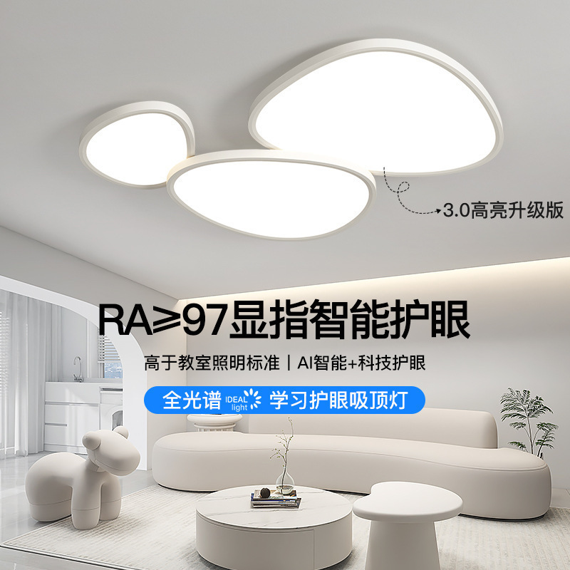 云朵灯护眼客厅灯鹅卵石吸顶灯现代简约中山灯具2025新款