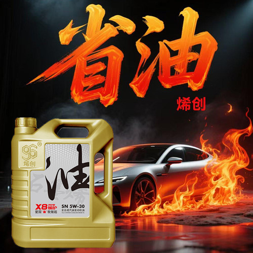 烯创4升四季通用正品sn汽车机油