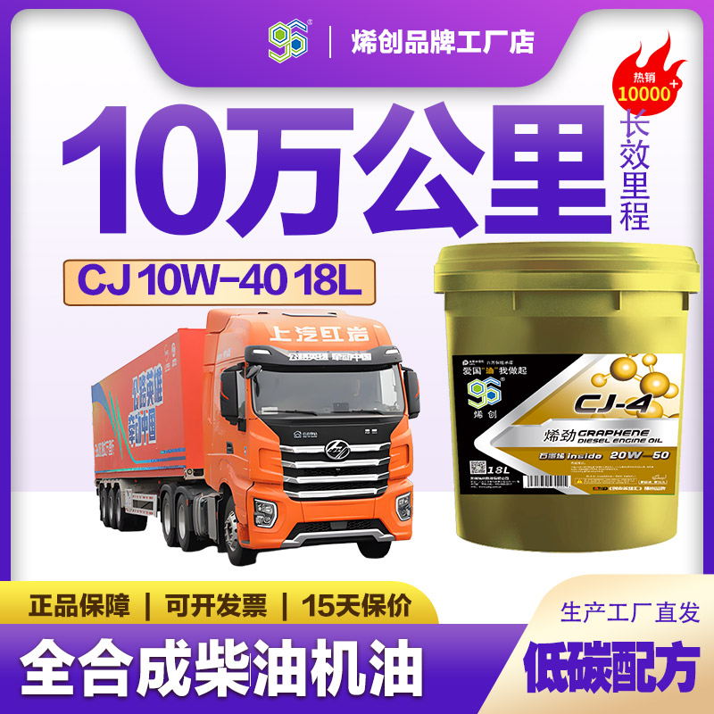 烯创CJ20W50全合成柴机油