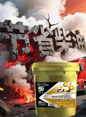 烯创CJ5W40全合成柴油机油国六通用石墨烯原厂正品长效四季通用