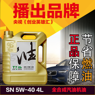 SN5W40全合成汽機(jī)油4L烯創(chuàng)石墨烯國六四季 包郵 通用發(fā)動(dòng)機(jī)潤滑抗磨