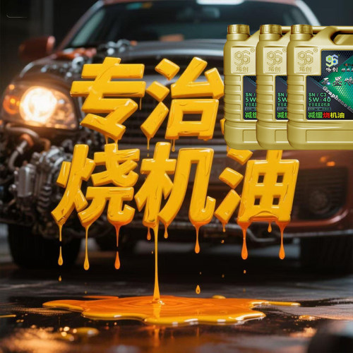 石墨烯免烧机油全合成修复烯创