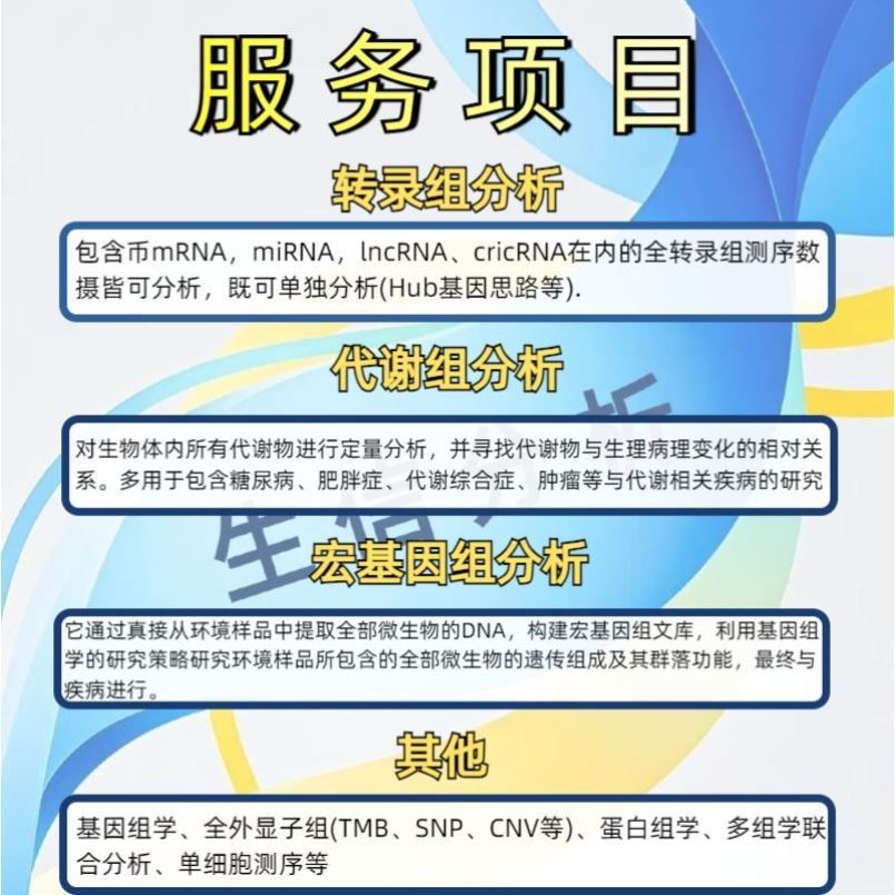 整套生信分析服务多组学联合TCGA GEO公共数据库挖掘单细胞测序