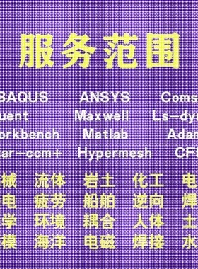 代做comsol电磁maxwell彷真cst设计hfss天线声学光学有限元分析