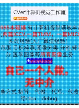 深度学习指导视觉图像处理算法医学目标检测分类分割代码代写代做