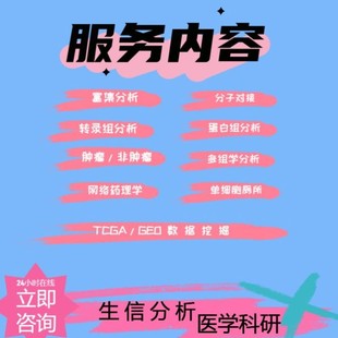 生信分析孟德尔MR单细胞转录组蛋白组代谢组标书实验科研设计服务