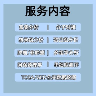 化实验设计与孟德尔随机化技术 生信分析服务个性