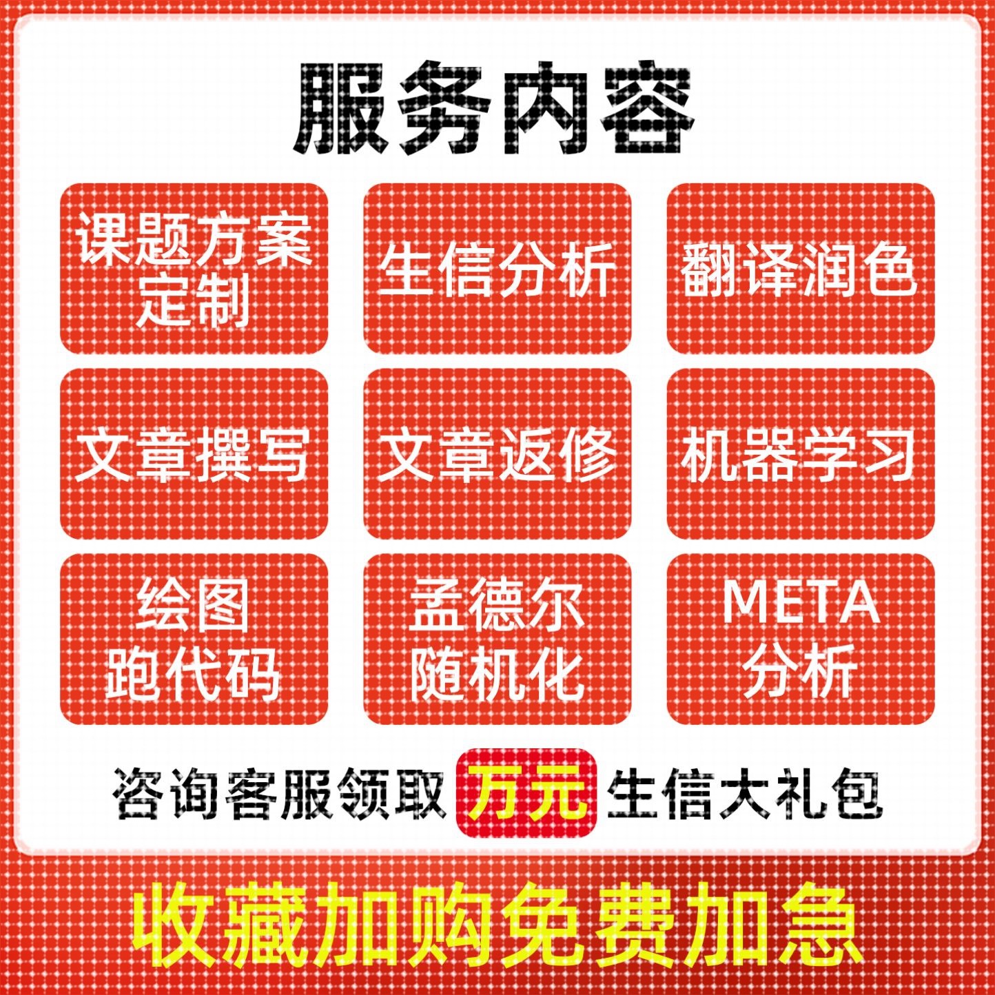 医学SCI核心科研期刊方案选题思路指导生信分析机器学习孟德尔