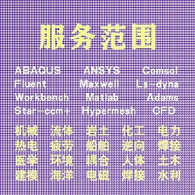 代做comsol电磁maxwell彷真cst设计hfss天线声学光学有限元分析