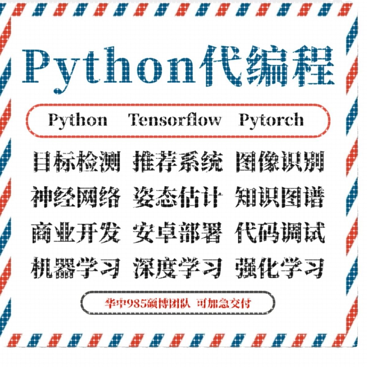 Vrep彷真代做开发ROS程序设计SLAM机器人导航路径规画机械臂抓取