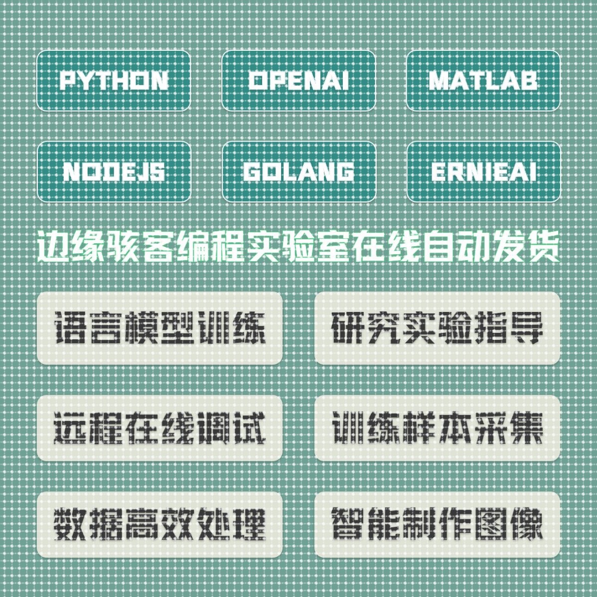 MATLAB模型训练服务PYTHON深度学习智能制图图像处理在线远程调试