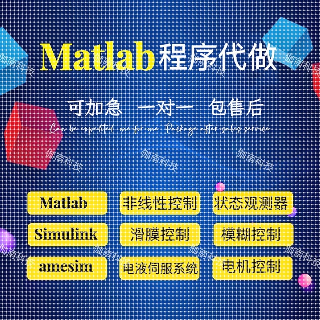 MATLAB程序代编液压系统电机非线性滑模伺服模糊控制simulink仿真