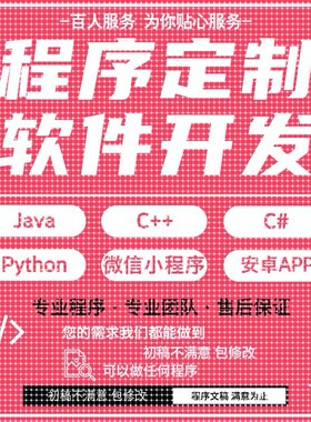 java代码python代编程matlab软件开发定制C++php代码定制程序代写