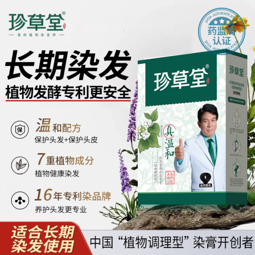 珍草堂国妆审批“调理型”染发剂