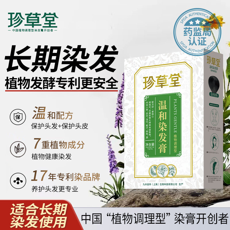 珍草堂国妆审批“调理型”染发剂
