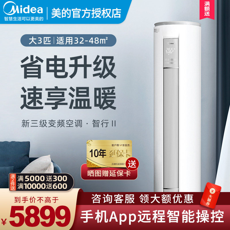 美的立式空调大3匹智能家电柜机变频客厅圆柱智行KFR-72LW/N8MJA3