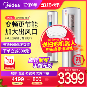 3349元包邮  Midea 美的 KFR-51LW/BP2DN8Y-YA400(B3) 2匹 变频 立柜式空调