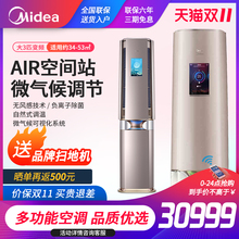 美的空間站KFR-72LW/BP3DN8Y-Air100(B1)3匹變頻智能空調櫃機一級