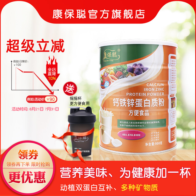 康保聪儿童钙铁锌蛋白质粉 青少年增强营养大豆乳清蛋白粉 900g