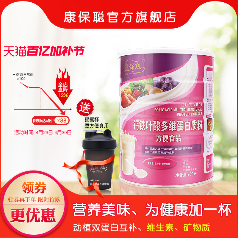 康保聪孕妇钙铁叶酸蛋白质粉怀孕期备孕蛋白质大豆蛋白营养粉900g