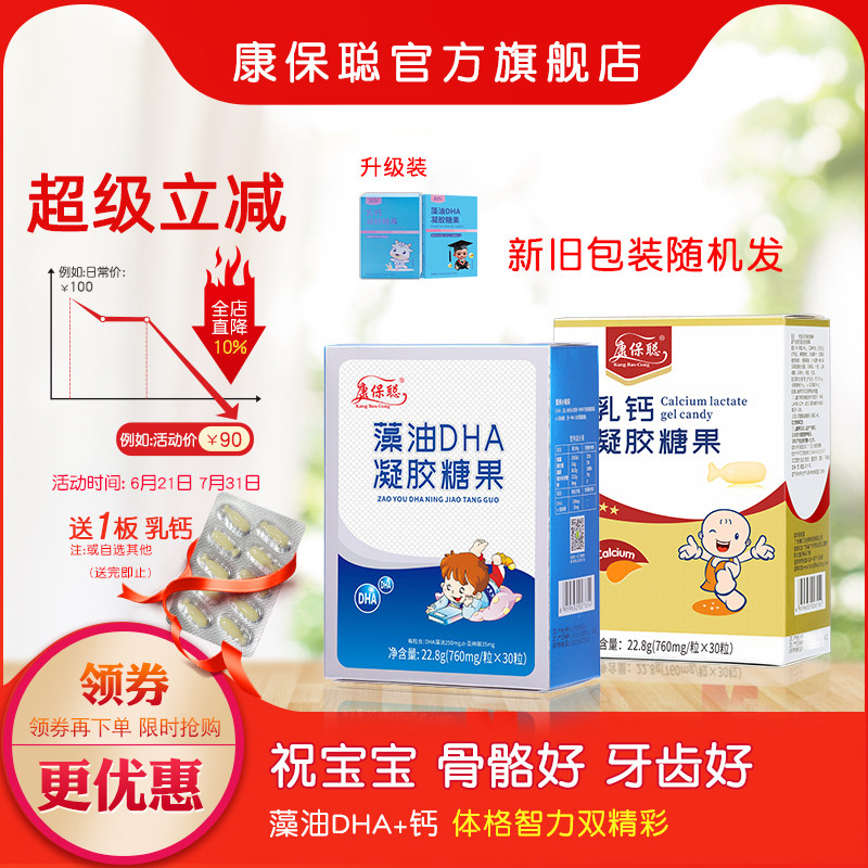 康保聪藻油DHA 乳钙小儿童 补充海藻油DHA 补充钙 藻钙套装