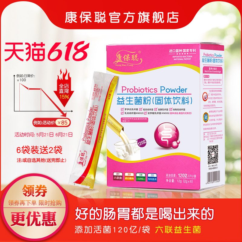 康保聪益生菌粉益生元 补充调整送婴幼儿童宝宝AD益生菌肠胃冲剂