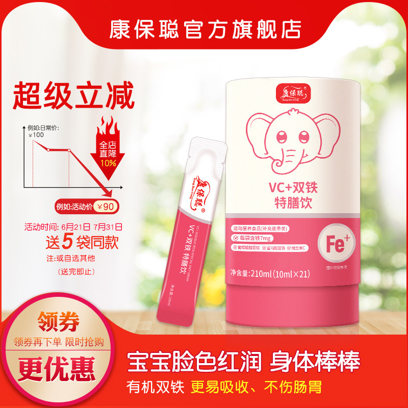 康保聪葡萄糖酸亚铁富马酸亚铁