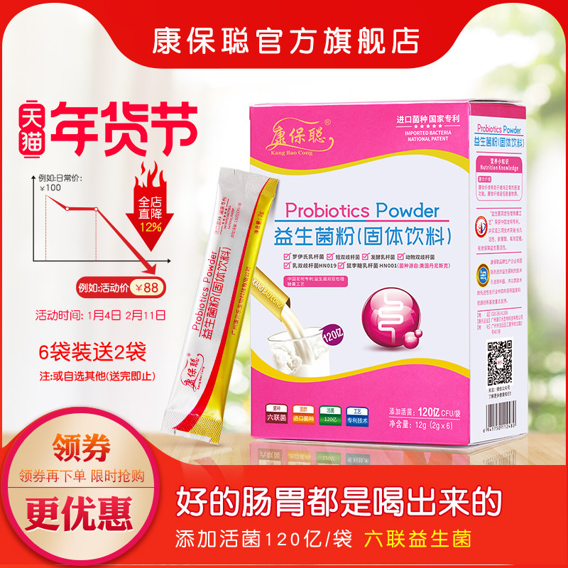康保聪益生菌粉益生元 补充调整送婴幼儿童宝宝AD益生菌肠胃冲剂
