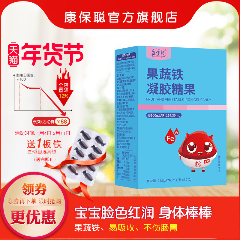 康保聪果蔬铁胶囊 儿童成人宝宝补铁送液体铁婴幼儿AD钙铁锌滴剂