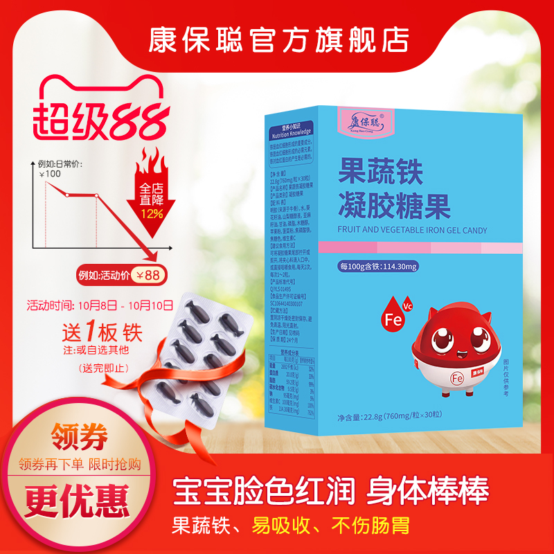 康保聪果蔬铁婴儿童宝宝补铁胶囊