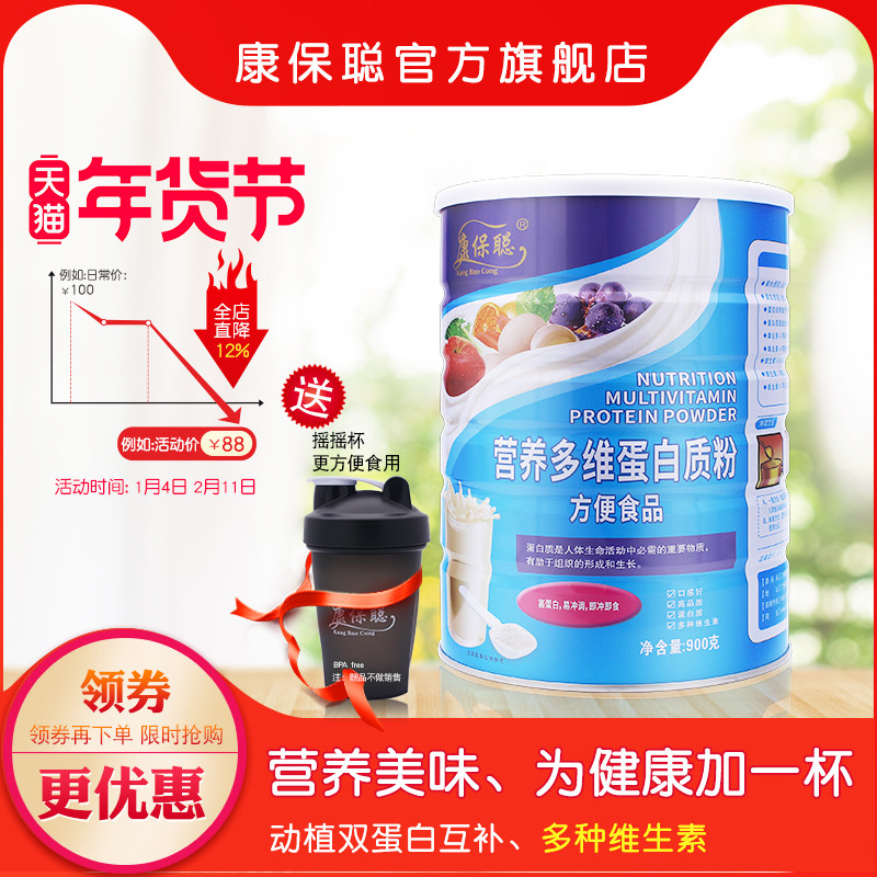康保聪营养多维蛋白质粉多种维生素大豆乳清蛋白质增强营养粉900g
