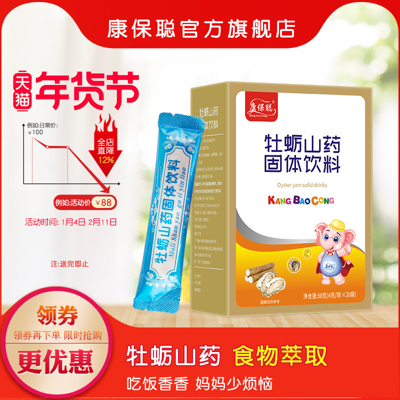 康保聪牡蛎山药固体饮料 牡蛎 山药 颗粒 20袋装