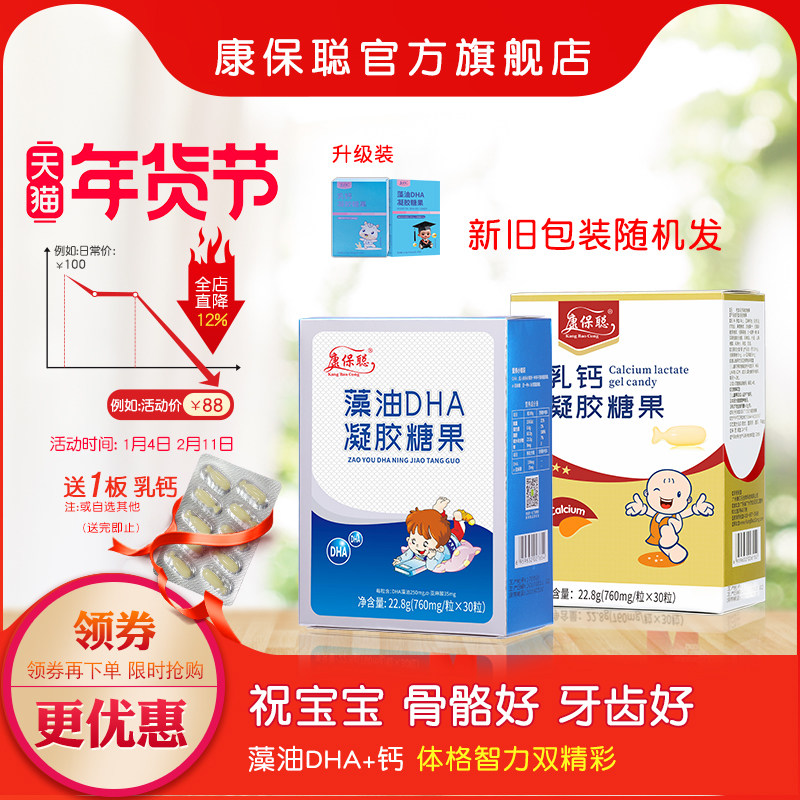 康保聪藻油DHA 乳钙小儿童 补充海藻油DHA 补充钙 藻钙套装