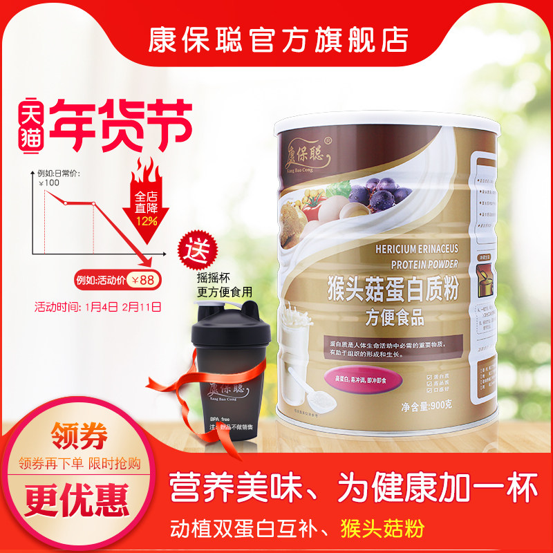 康保聪猴头菇蛋白质粉 猴头菇粉 大豆蛋白质 乳清蛋白质粉900克