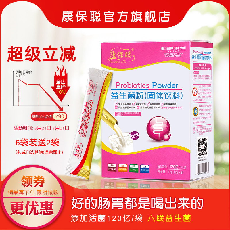 康保聪益生菌粉益生元 补充调整送婴幼儿童宝宝AD益生菌肠胃冲剂