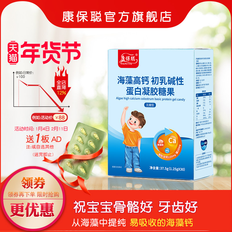 康保聪海藻钙 初乳碱性蛋白宝宝儿童补维生素D液体钙 镁 送婴儿AD
