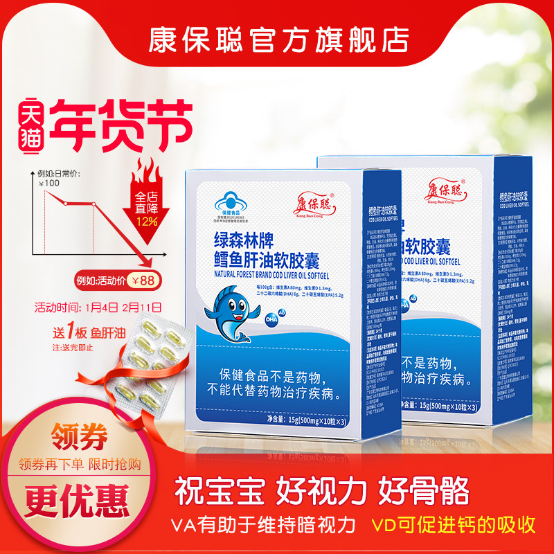 康保聪 鳕鱼肝油软胶囊维生素A维生素D 鱼肝油滴剂维生素AD2盒装
