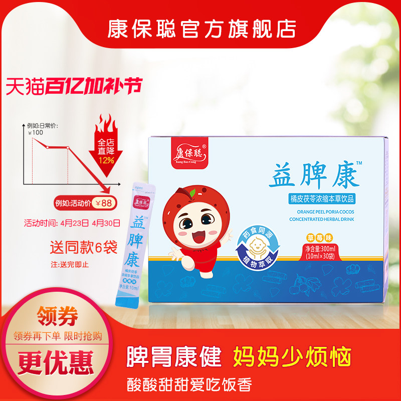 康保聪益脾康橘皮茯苓本草饮品鸡内金橘皮茯苓取提物30袋装