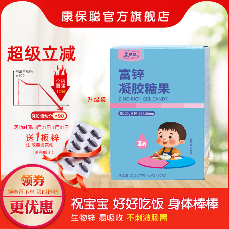 康保聪富锌胶囊 儿童成人宝宝补锌 送液体铁婴幼儿AD钙铁锌滴剂