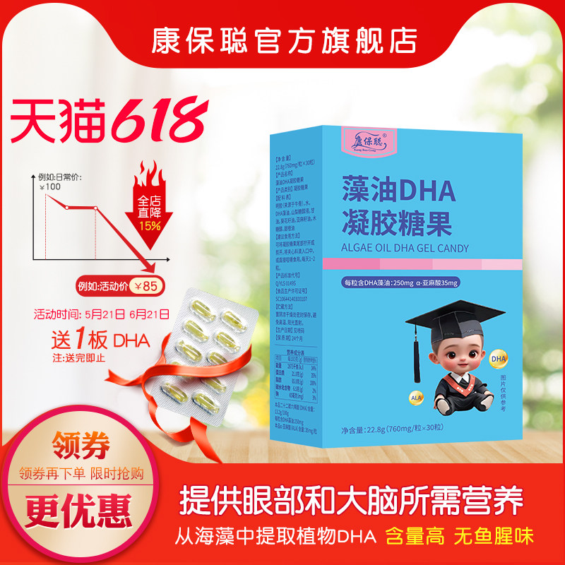 康保聪藻油DHA 儿童宝宝 DHA藻油 成人孕妇软胶囊营养品30粒