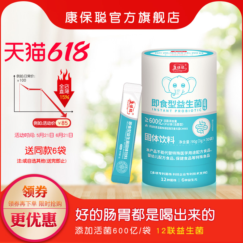 康保聪即食型益生菌每袋600亿30袋防伪正品