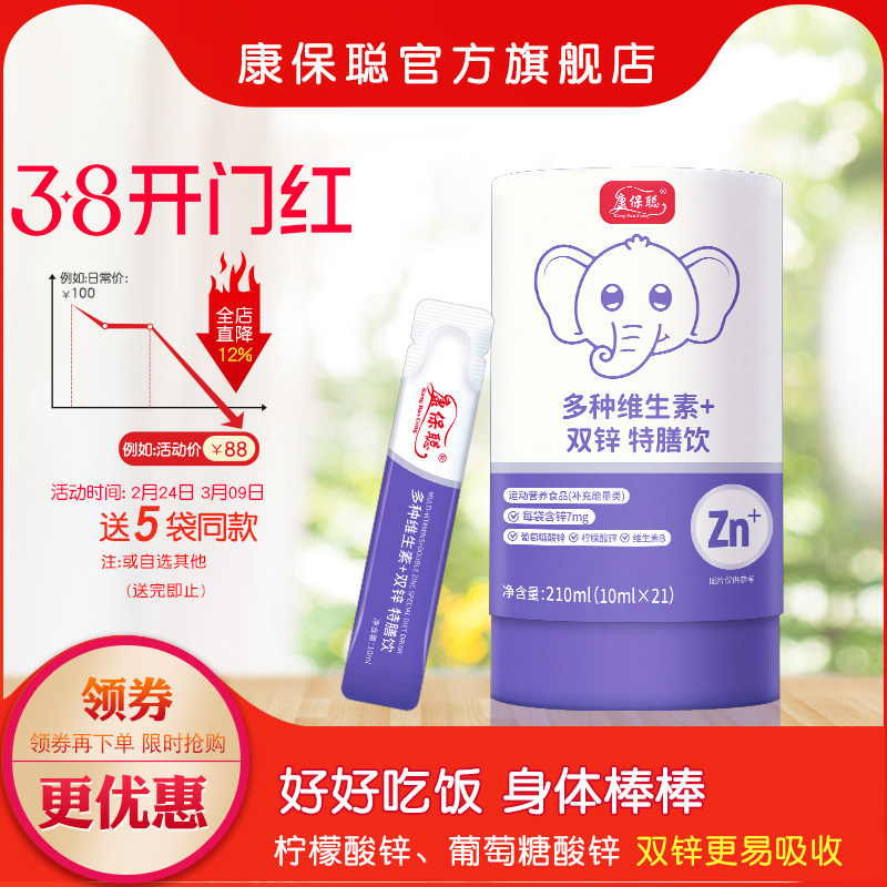 康保聪多种维生素双锌水剂饮品柠檬酸锌葡萄糖酸锌宝宝补锌儿童锌