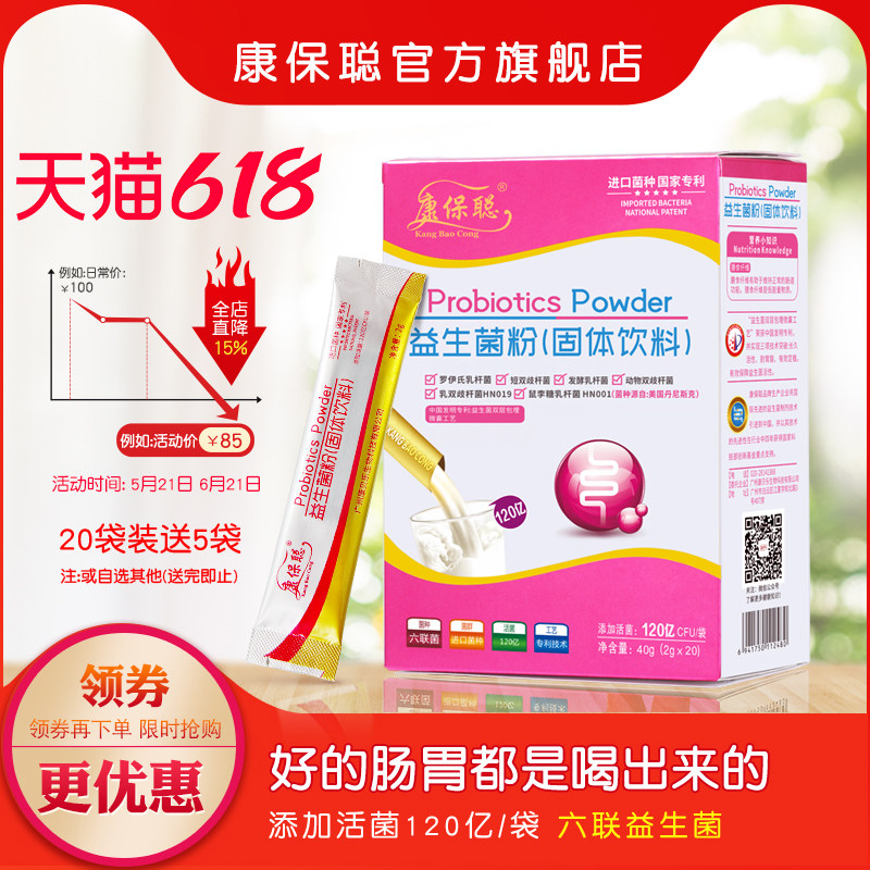 康保聪益生菌粉成人调整送婴幼儿童宝宝AD益生菌肠胃冲剂20袋装